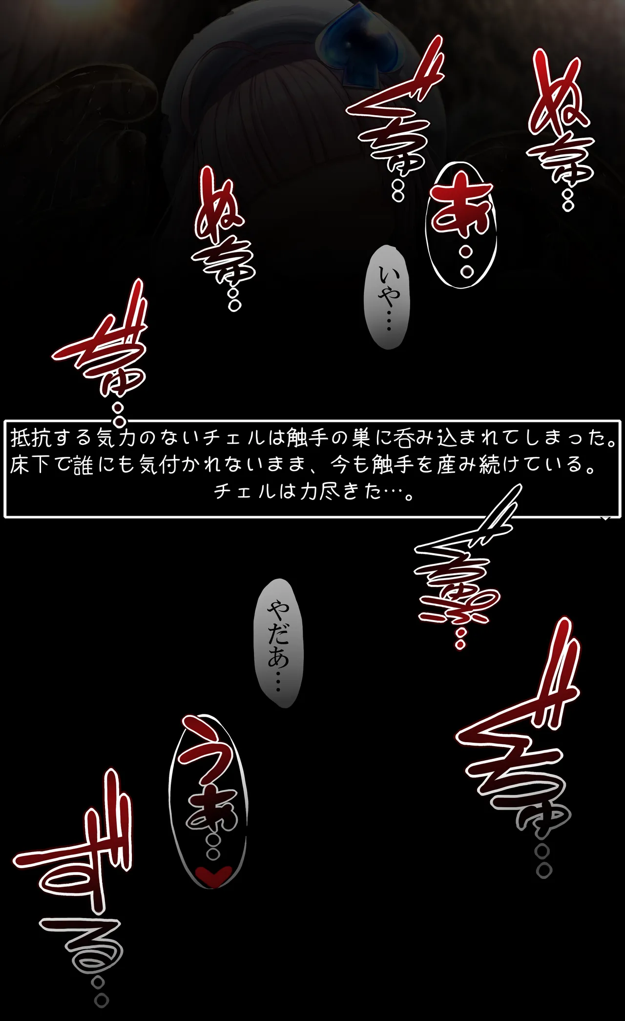 よその子企画 チェルちゃんエロトラップダンジョン大ピンチ page 9 full