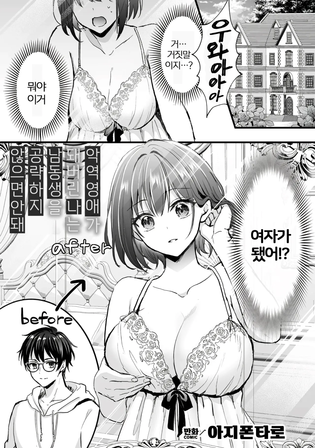 Akuyaku Reijou ni Natta Ore wa Otouto wo Kanraku Shina Kereba Ikenai ︱악역영애가 되버린 나는 남동생을 공략하지 않으면 안돼 page 1 full