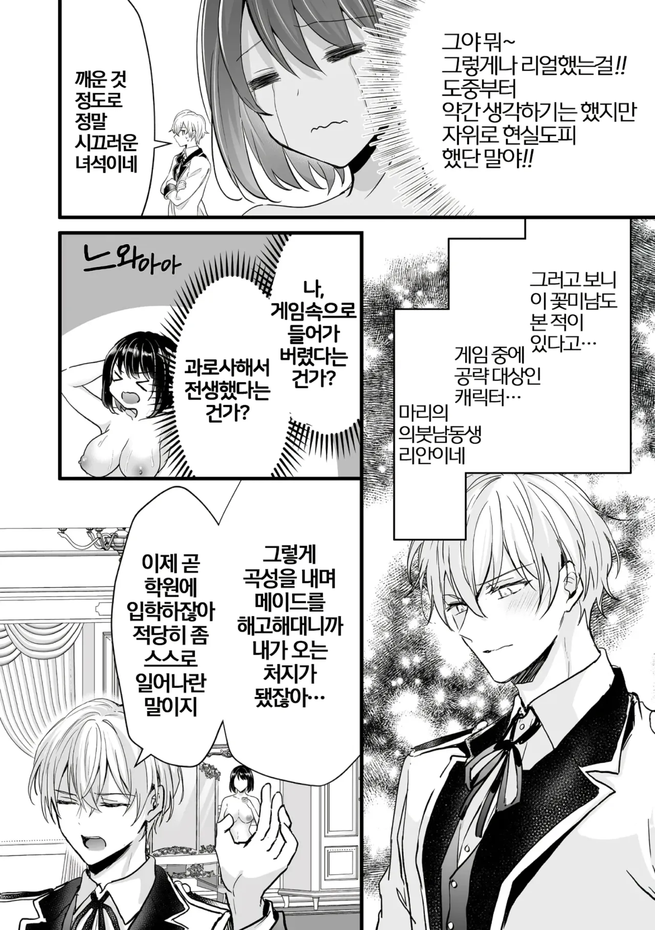 Akuyaku Reijou ni Natta Ore wa Otouto wo Kanraku Shina Kereba Ikenai ︱악역영애가 되버린 나는 남동생을 공략하지 않으면 안돼 page 10 full