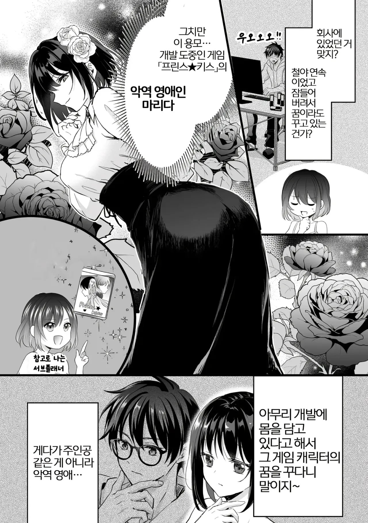 Akuyaku Reijou ni Natta Ore wa Otouto wo Kanraku Shina Kereba Ikenai ︱악역영애가 되버린 나는 남동생을 공략하지 않으면 안돼 page 2 full