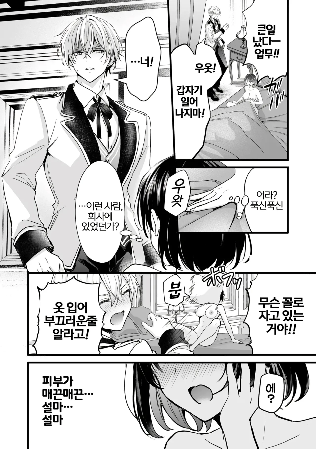 Akuyaku Reijou ni Natta Ore wa Otouto wo Kanraku Shina Kereba Ikenai ︱악역영애가 되버린 나는 남동생을 공략하지 않으면 안돼 page 8 full