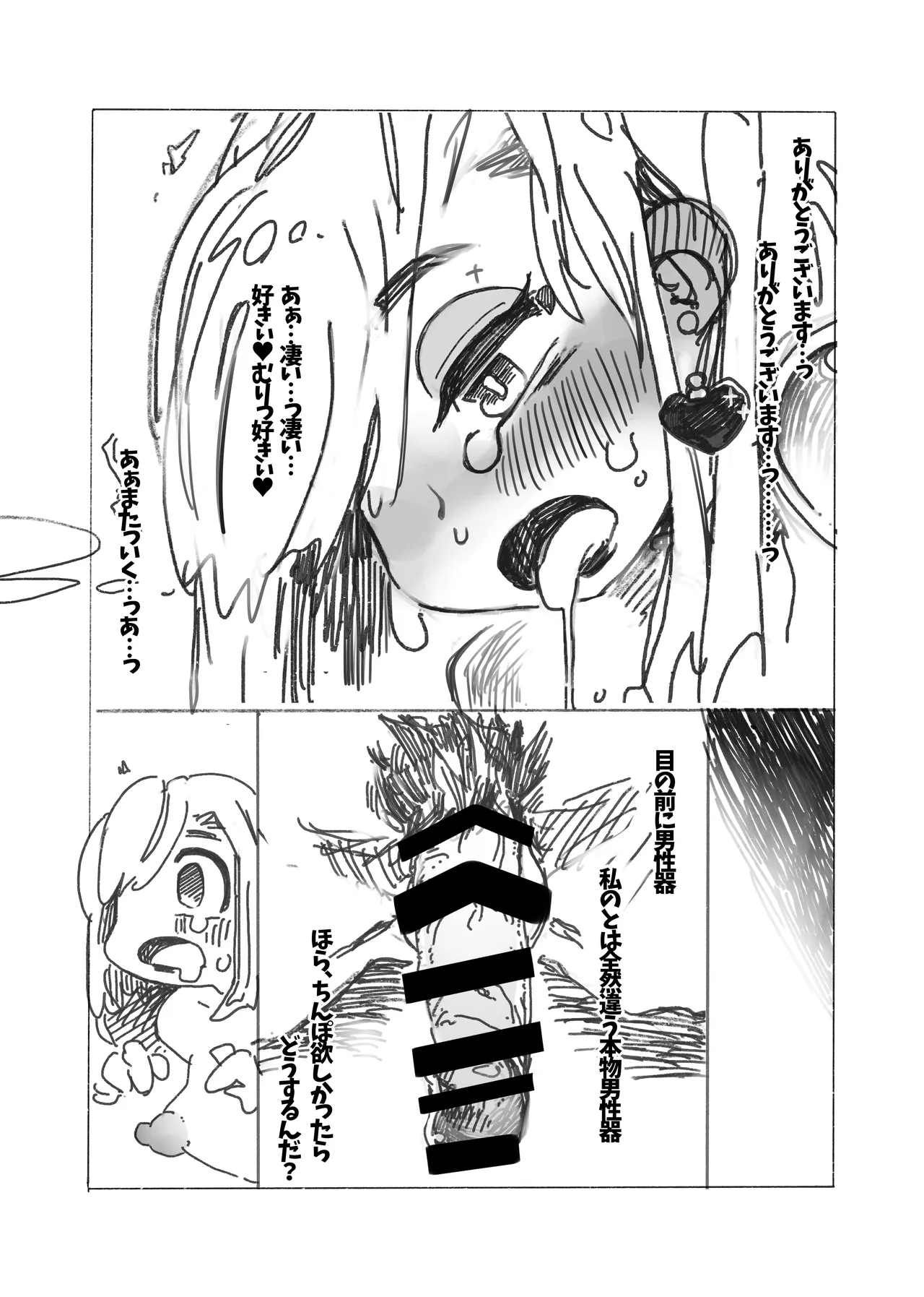 Joseika Choukyou Zettyou no Syunkan page 7 full