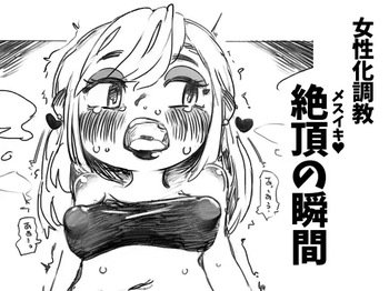 Joseika Choukyou Zettyou no Syunkan cover