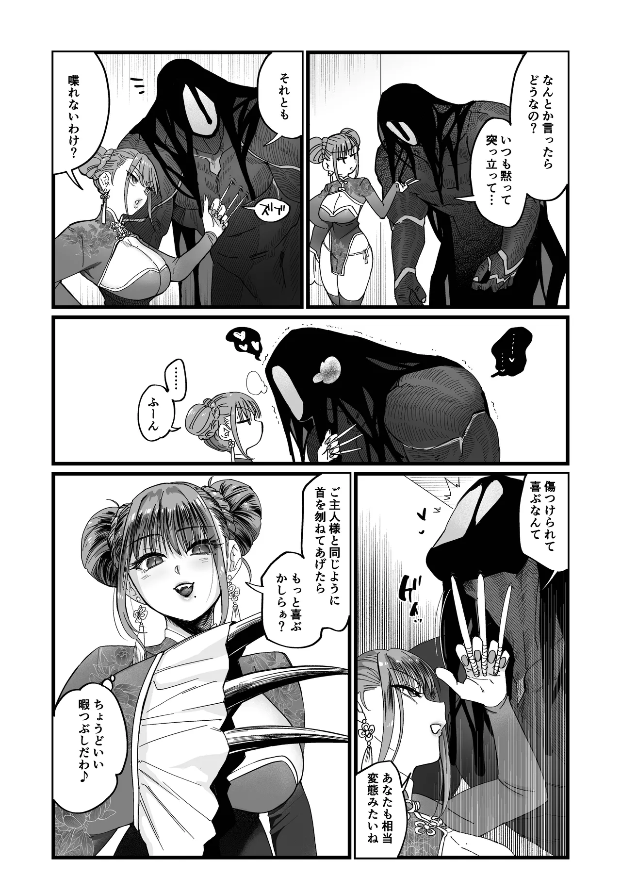 mesu neko in odoke2 page 10 full