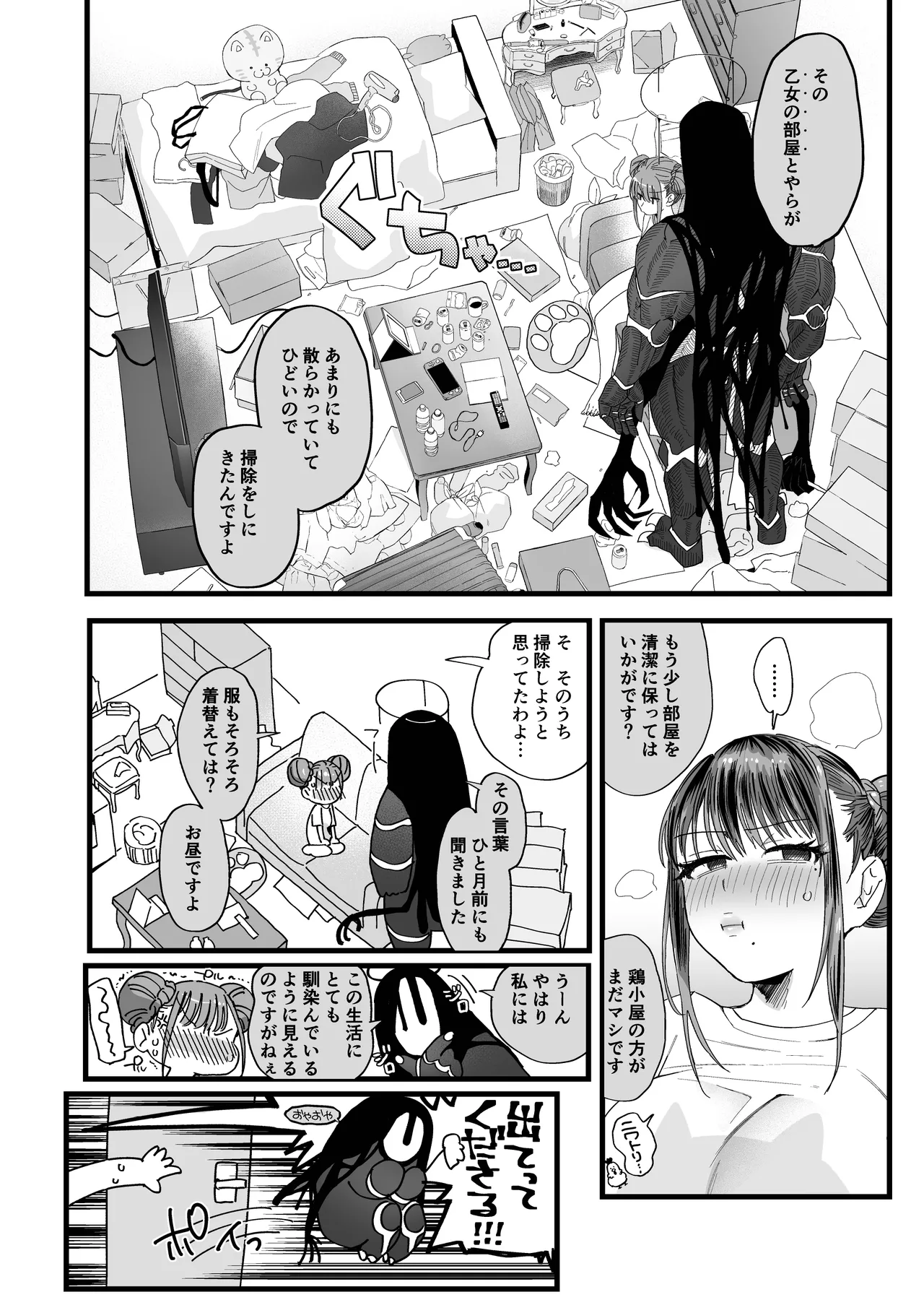 mesu neko in odoke2 page 8 full