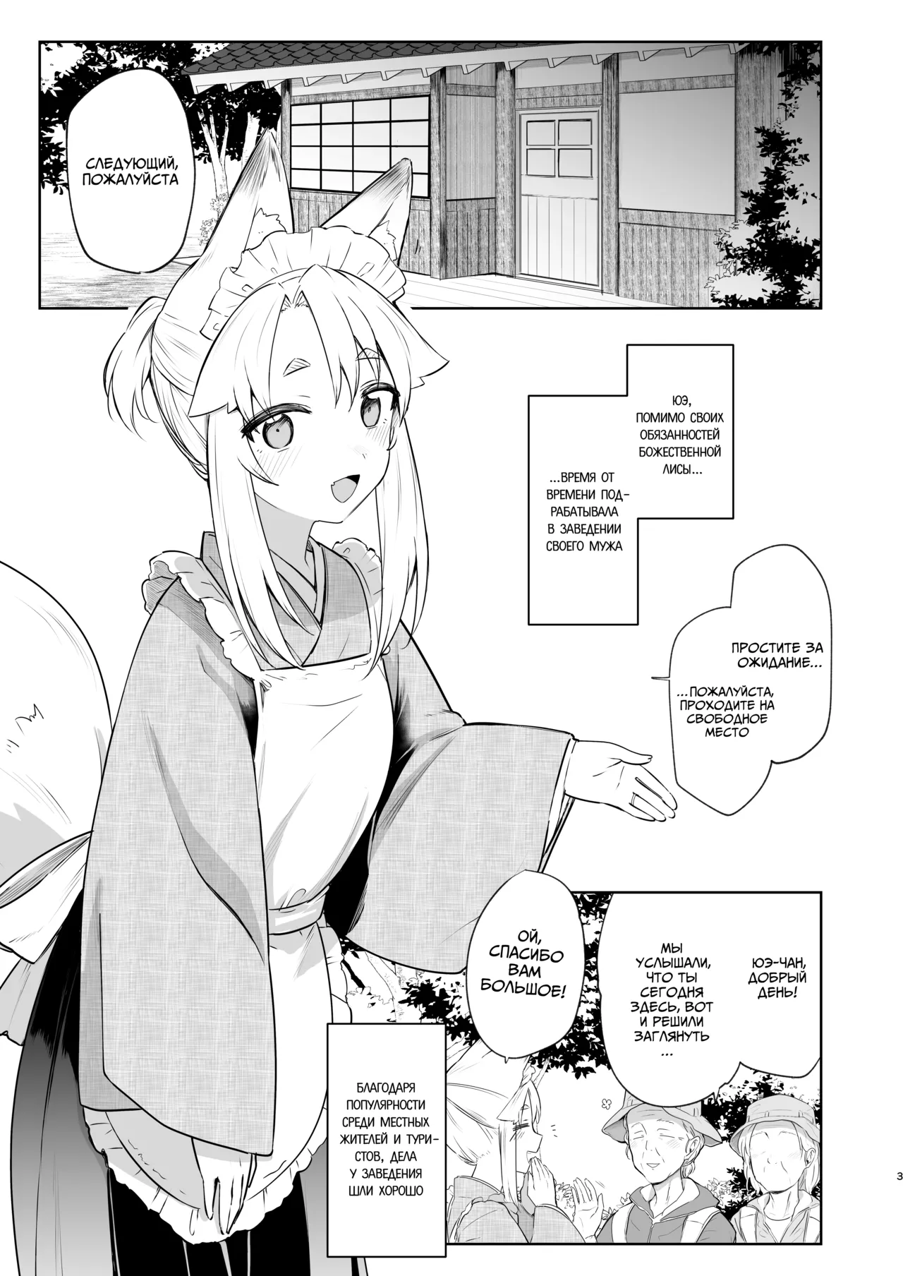 Komagitsune no Yue Ni | Священная Лисица Юэ 2 page 2 full