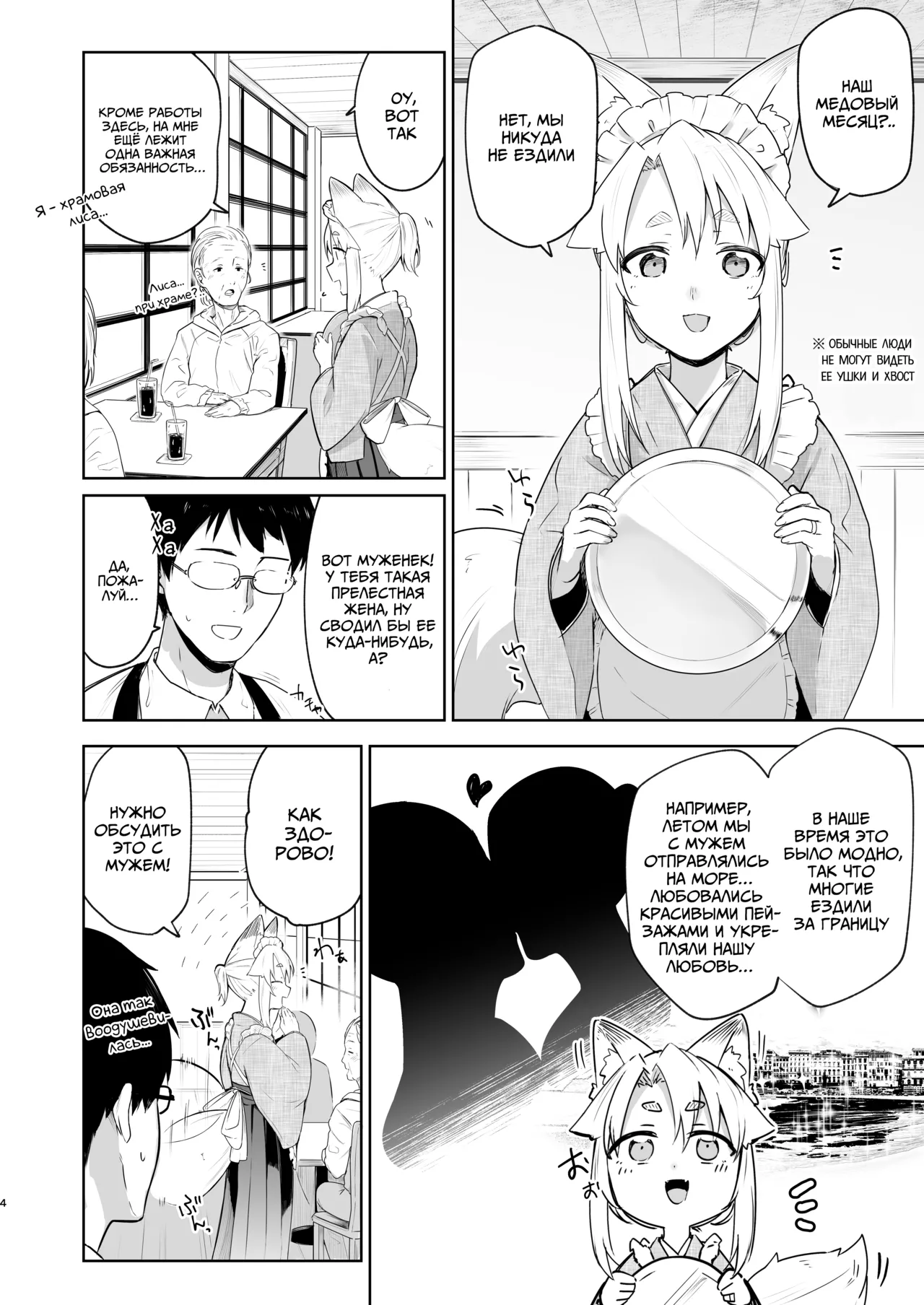 Komagitsune no Yue Ni | Священная Лисица Юэ 2 page 3 full