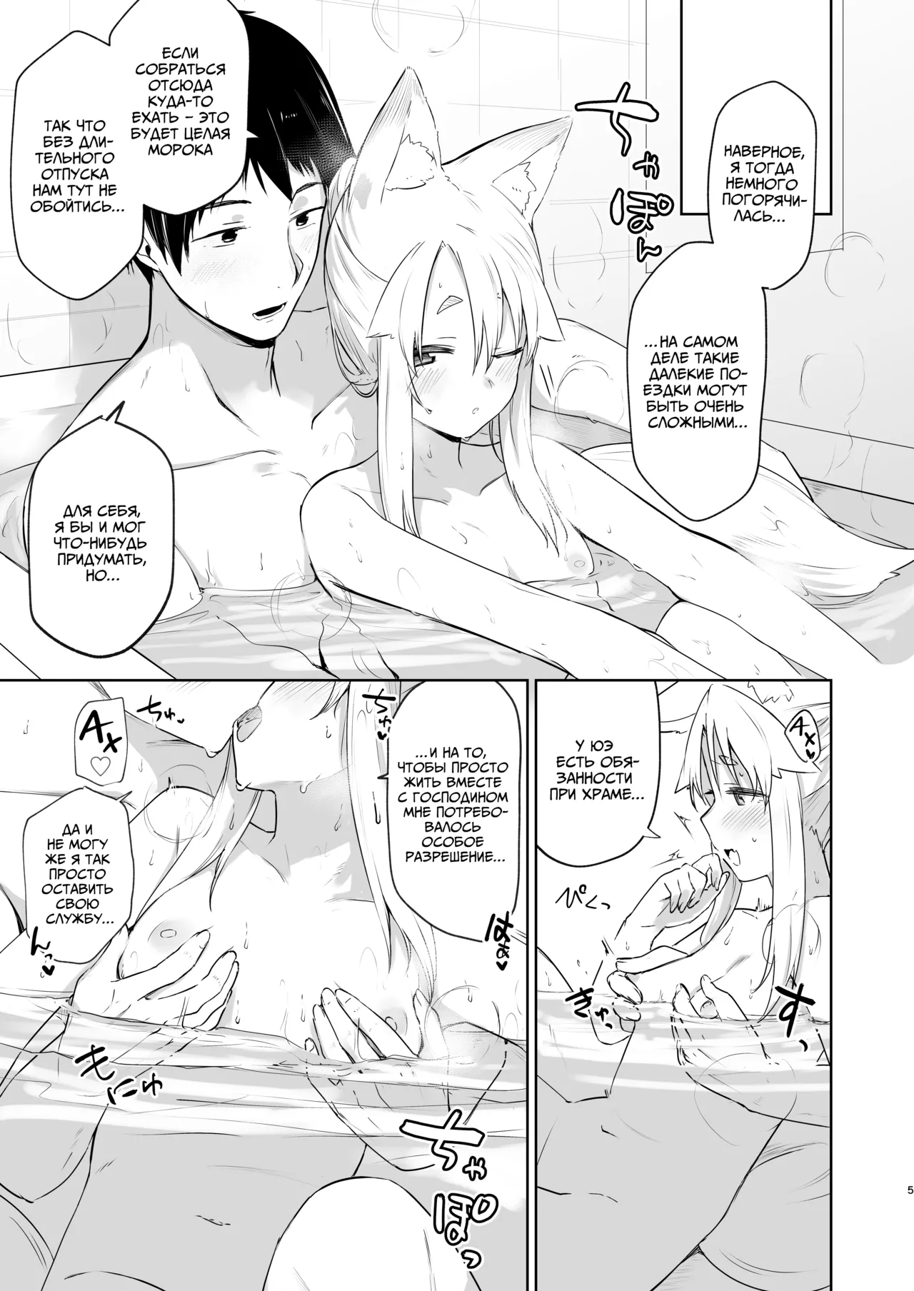 Komagitsune no Yue Ni | Священная Лисица Юэ 2 page 4 full