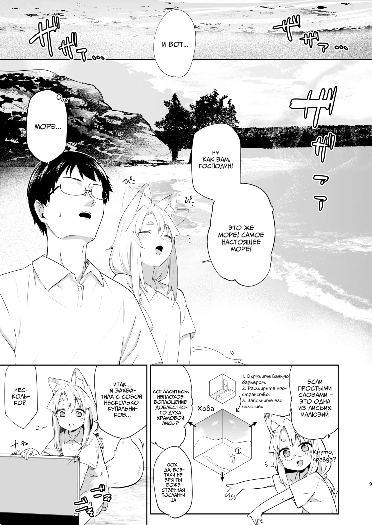 Komagitsune no Yue Ni | Священная Лисица Юэ 2 page 8 full