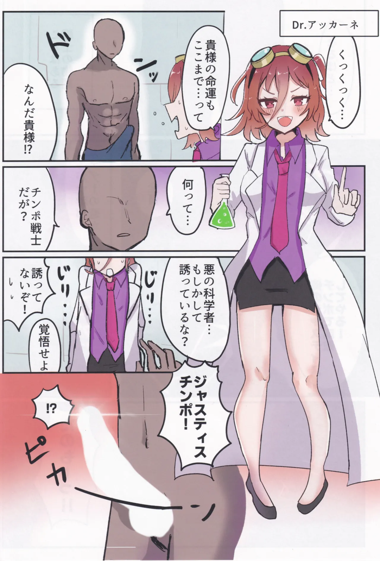 Gekitou vs Aku no ShinryakuSha page 3 full