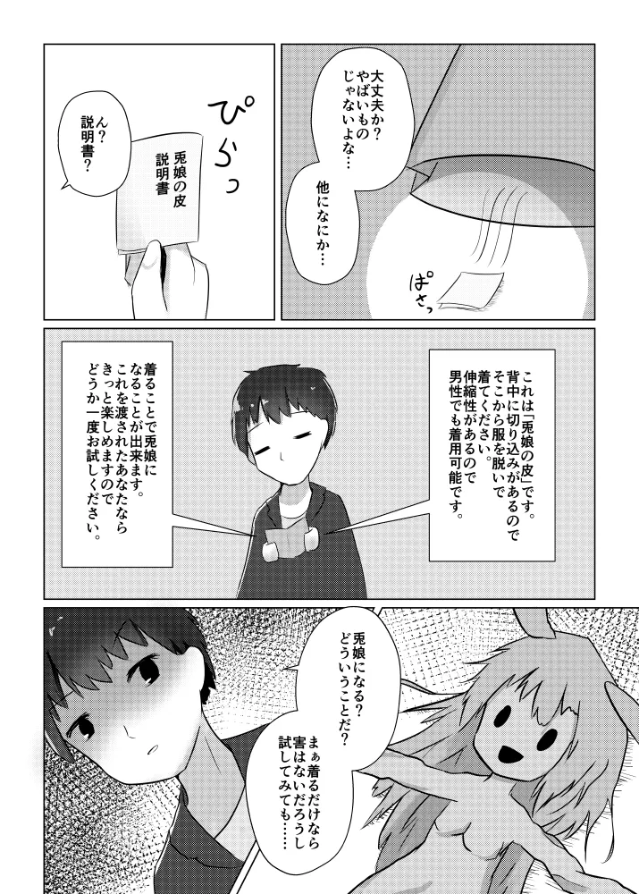 兎娘の皮でTSしてひとりえっちしちゃう話 page 6 full