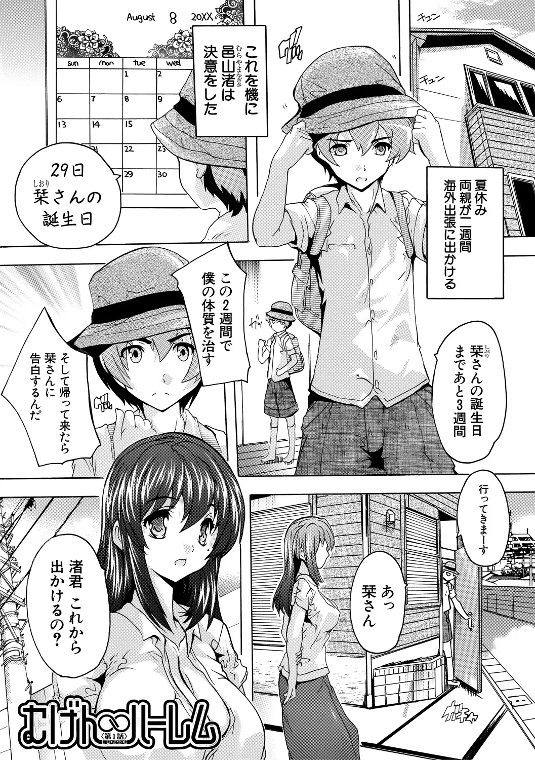 Gokujou!! Harem-kan - Excellent!! A mansion of Harem page 3 full