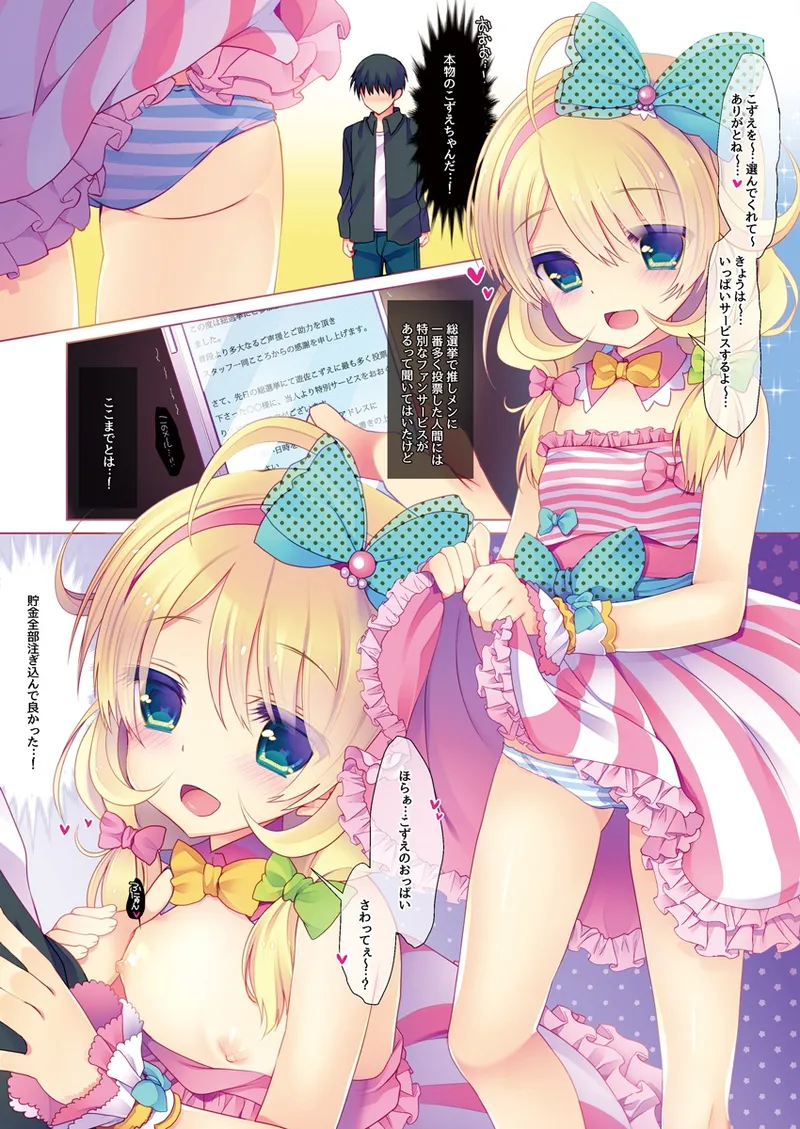 Yukimi to Kozue no Tokubetsu Fanservice page 7 full