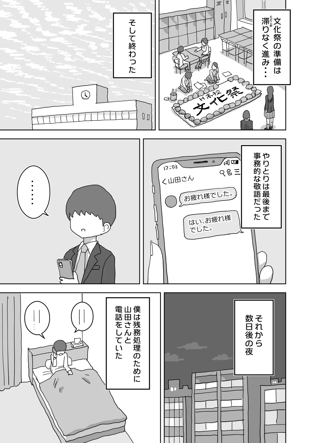 オナトモ。 僕の部屋がクラスの女子のオナ部屋になった話。 page 5 full