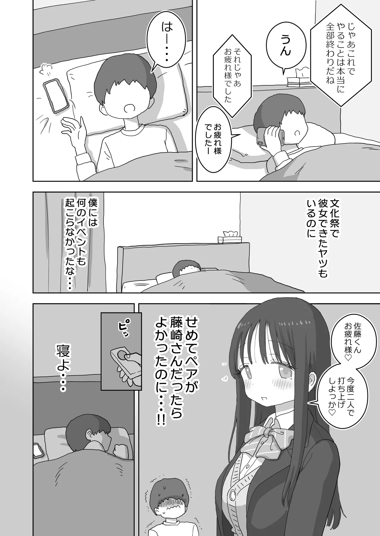 オナトモ。 僕の部屋がクラスの女子のオナ部屋になった話。 page 6 full