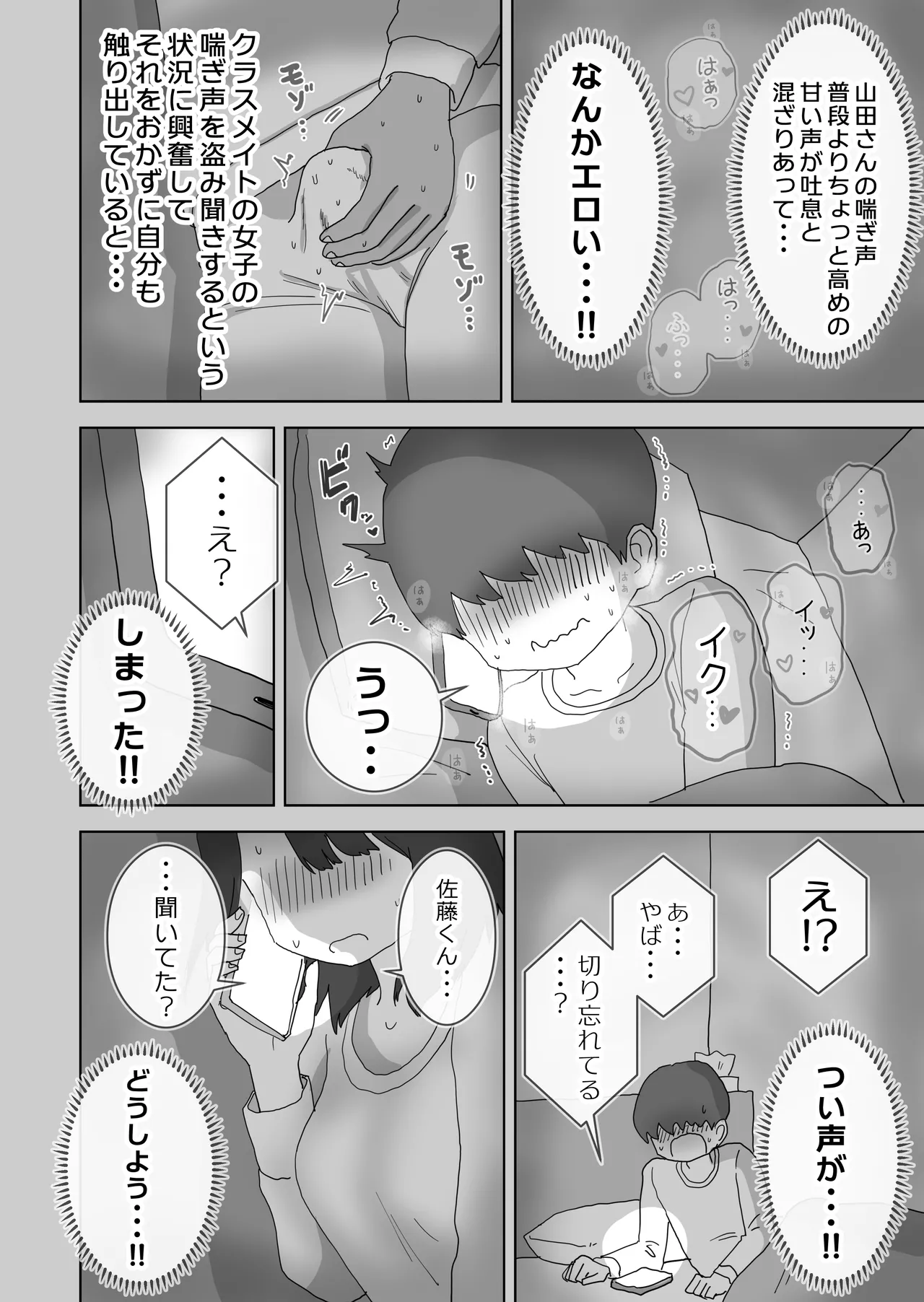 オナトモ。 僕の部屋がクラスの女子のオナ部屋になった話。 page 8 full