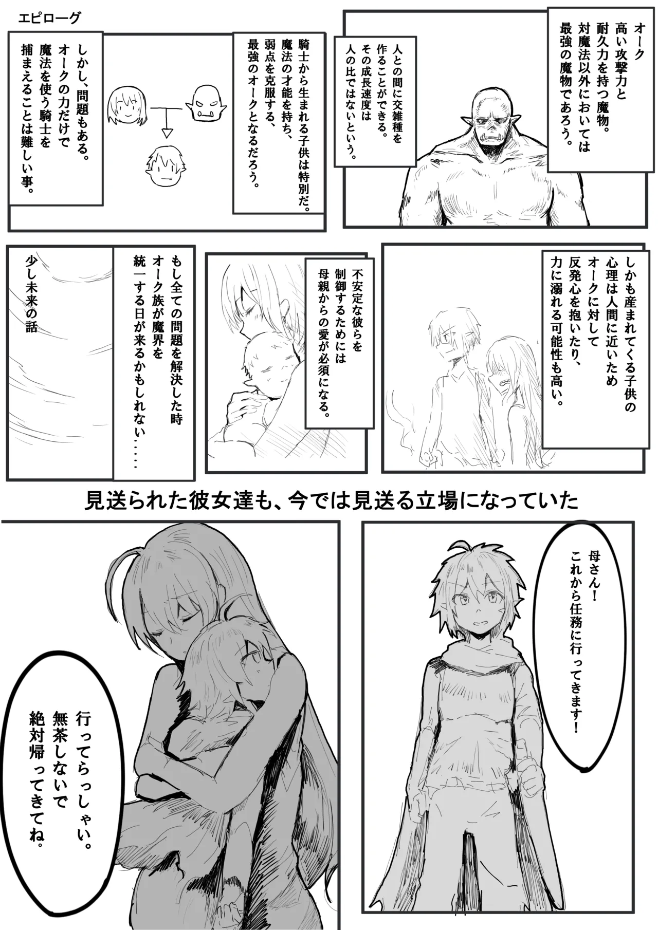 魔界探索騎士隊は帰って来なかった page 7 full