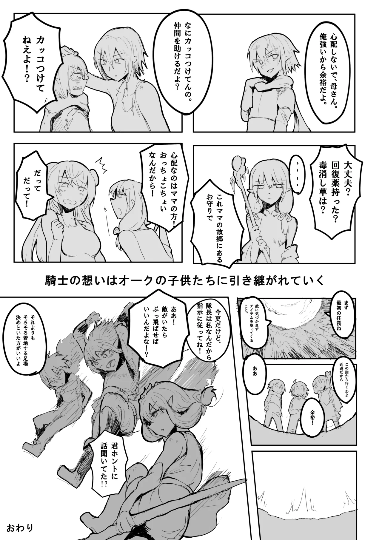 魔界探索騎士隊は帰って来なかった page 8 full