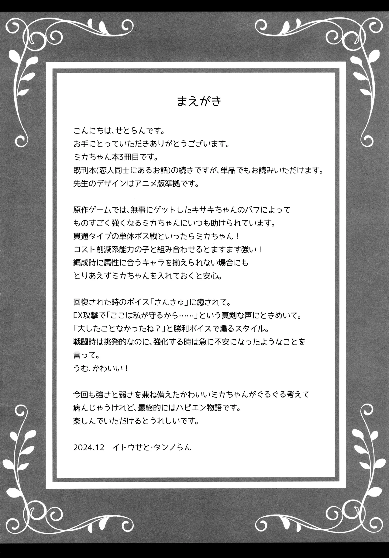 Sensei wa Nani mo Warukunai page 3 full