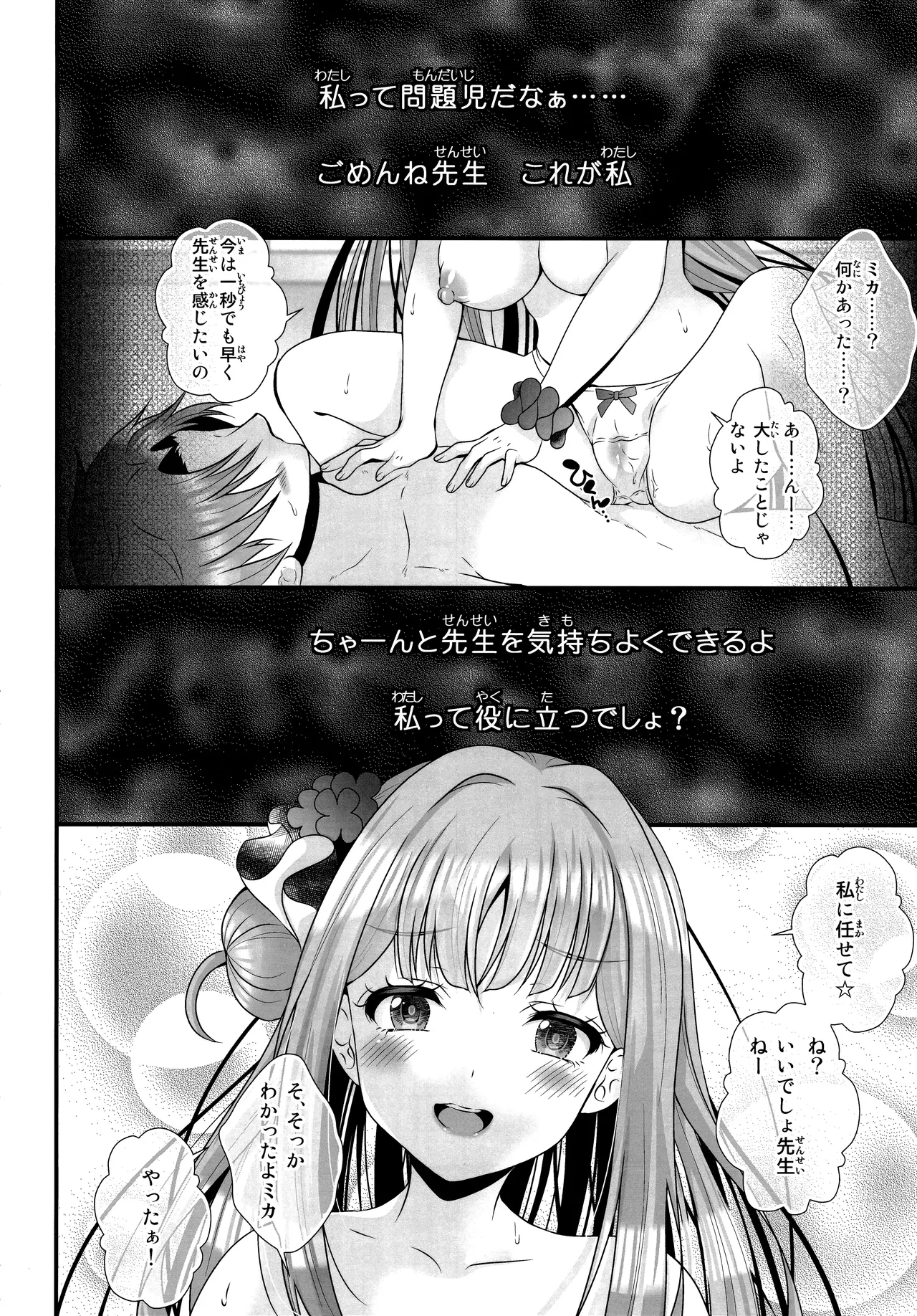 Sensei wa Nani mo Warukunai page 7 full
