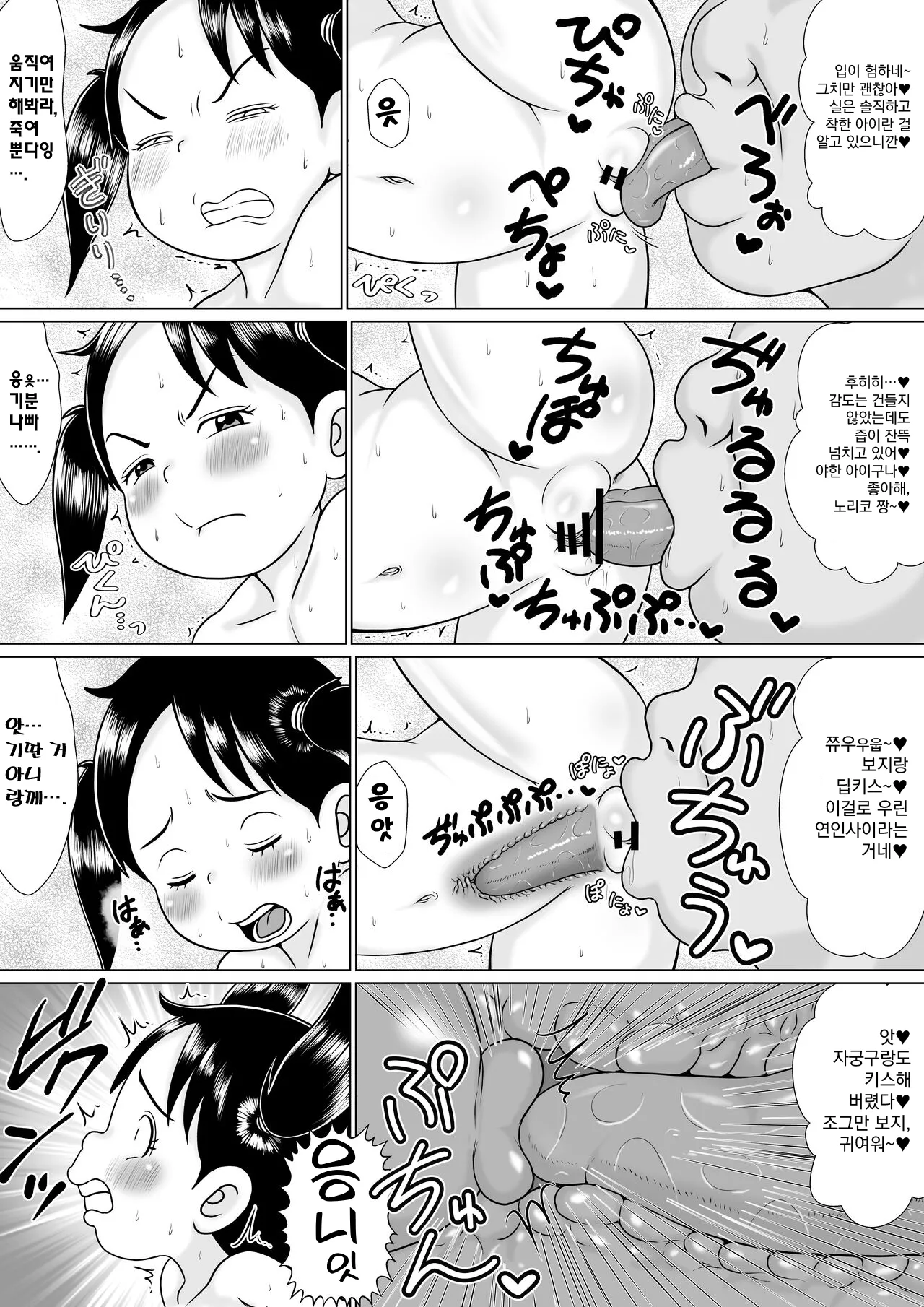 Noriko vs Kaiki! Shitanaga Hentai Kunni Otoko page 3 full