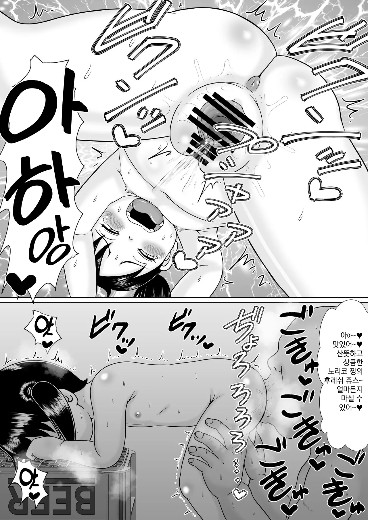 Noriko vs Kaiki! Shitanaga Hentai Kunni Otoko page 6 full
