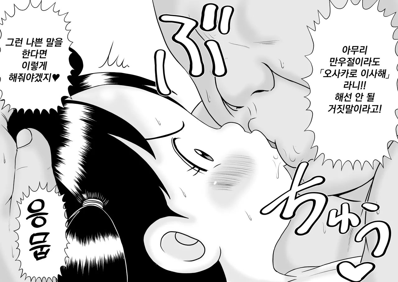 Noriko vs Kaiki! Shitanaga Hentai Kunni Otoko page 8 full
