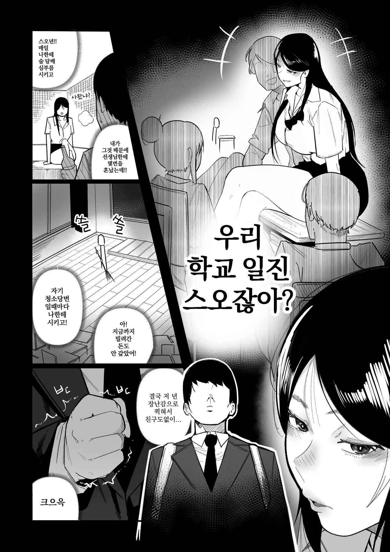 Glamor Furyou Joshi ni Ijimerareta ga Doukyo suru Koto ni Shita | 일진이랑 임신섹스를! page 4 full