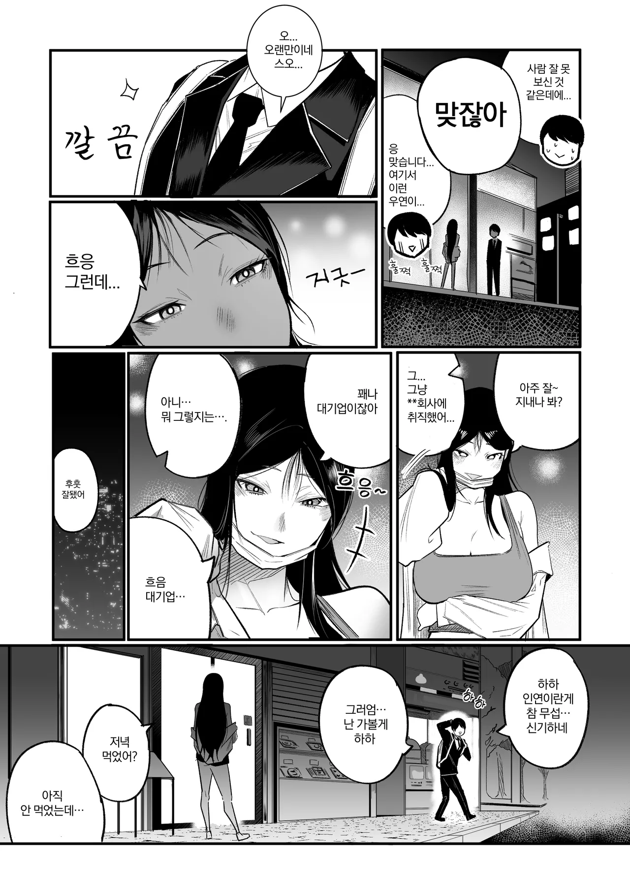 Glamor Furyou Joshi ni Ijimerareta ga Doukyo suru Koto ni Shita | 일진이랑 임신섹스를! page 7 full