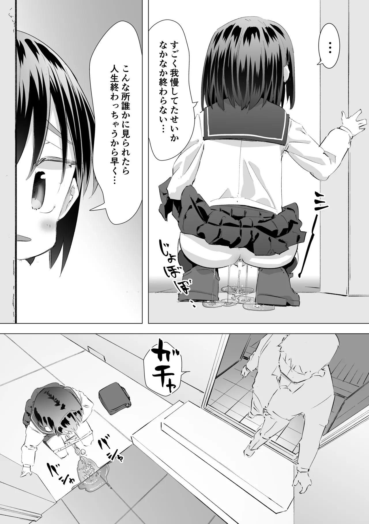 Gaman Dekizu Ni Tanin No Ie No Niwa De Oshikko Shitara Ojisann Ni Mirarete Mezameta Hanashi page 4 full