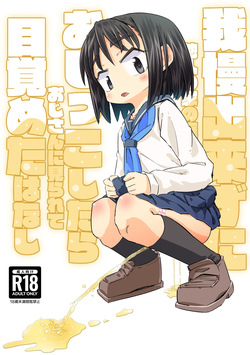 Gaman Dekizu Ni Tanin No Ie No Niwa De Oshikko Shitara Ojisann Ni Mirarete Mezameta Hanashi