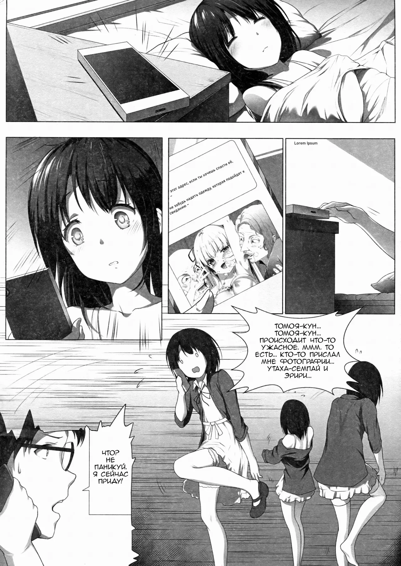 Megumin no Kyousei Shotaiken page 3 full