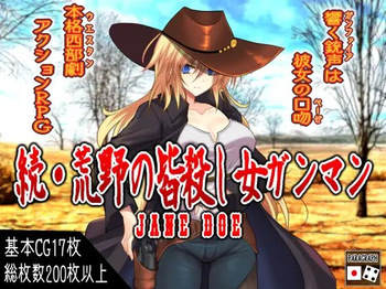 続・荒野の皆殺し女ガンマン cover