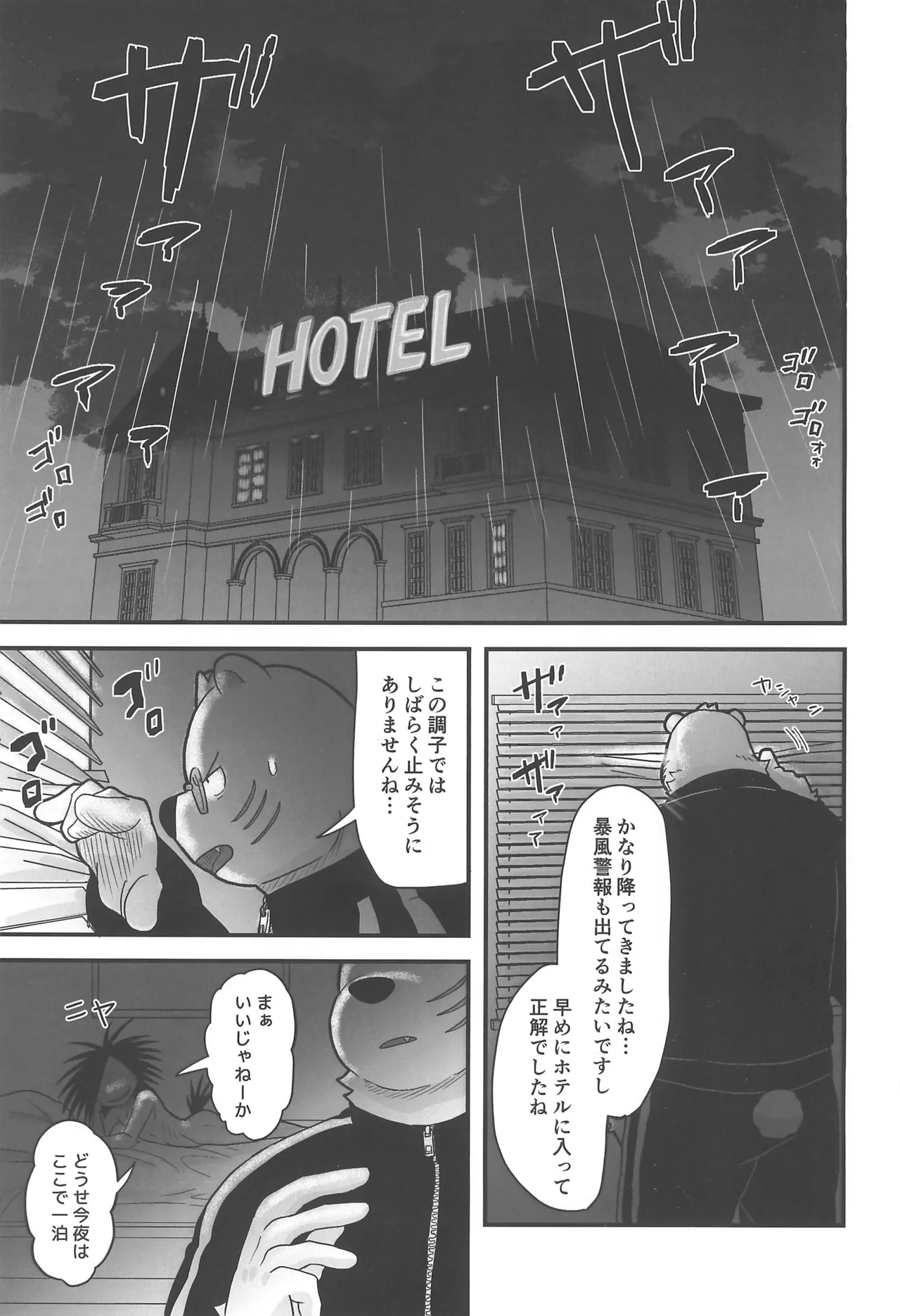 KAMINARI TONIGHT page 3 full