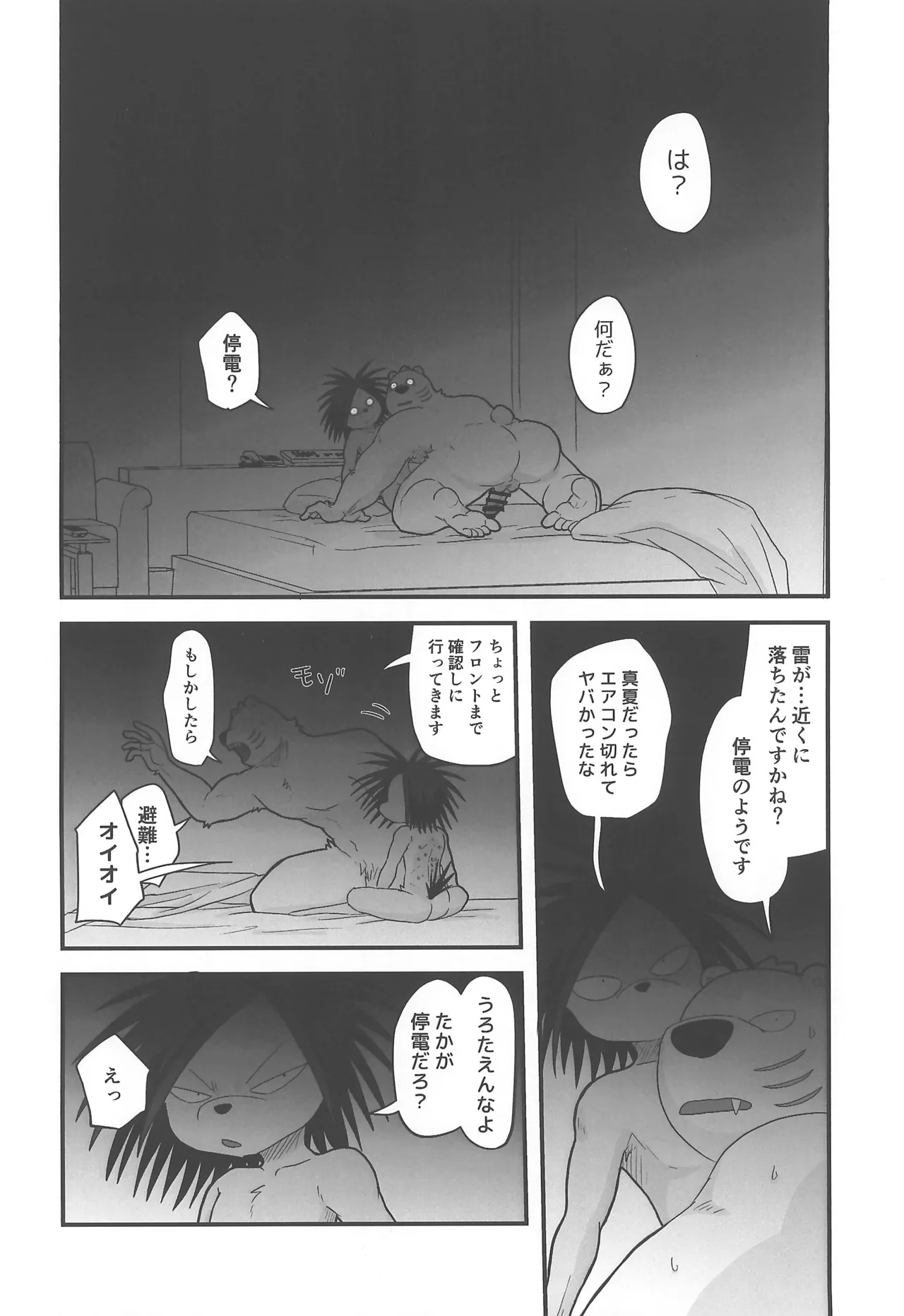 KAMINARI TONIGHT page 6 full