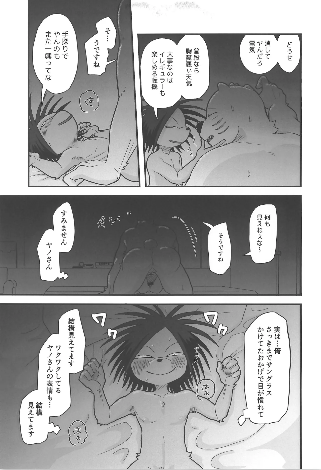 KAMINARI TONIGHT page 7 full