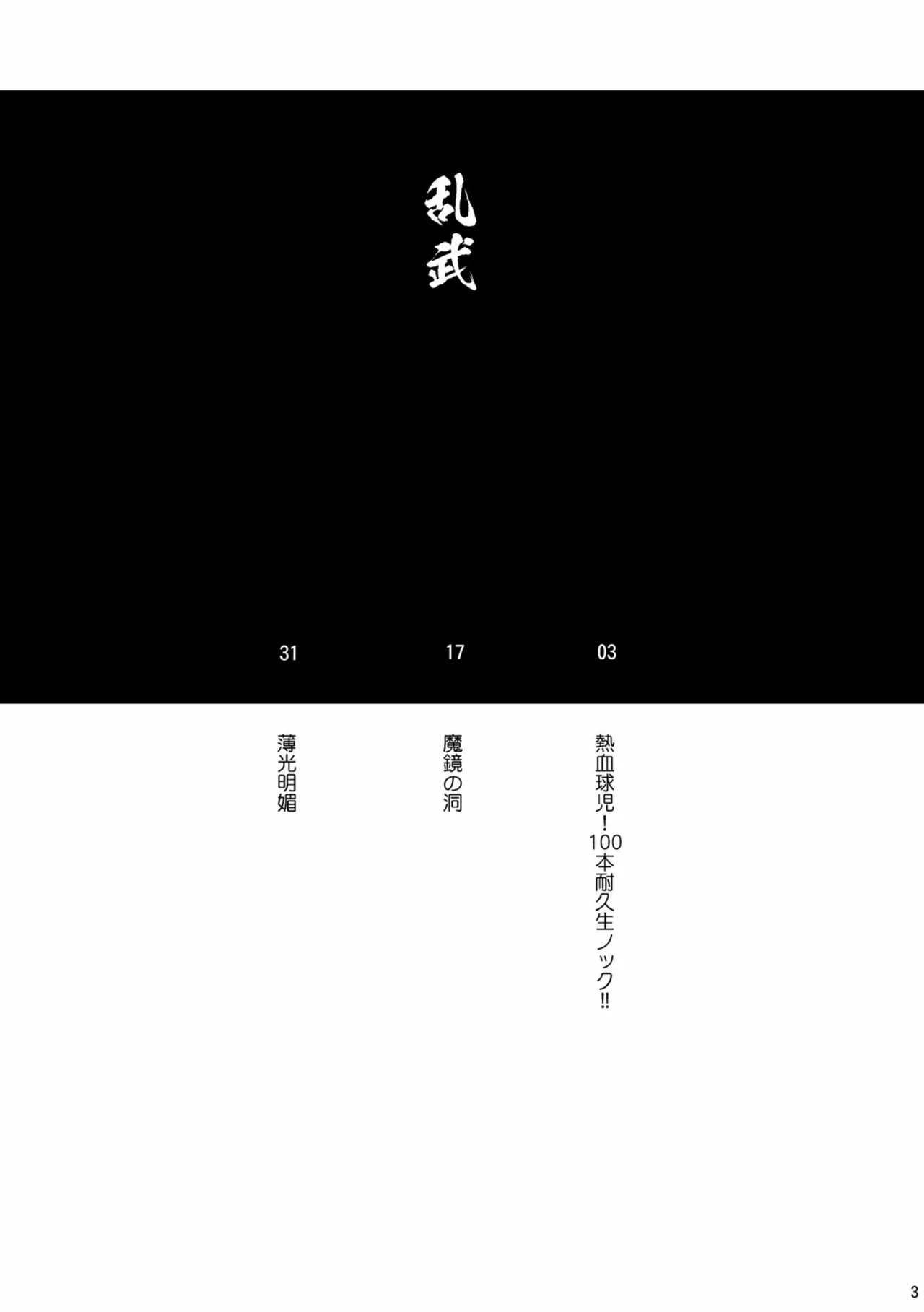 Ranbu（luan wu） page 3 full