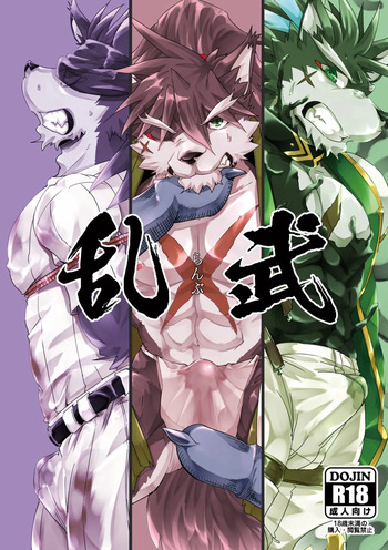 Ranbu（luan wu） cover