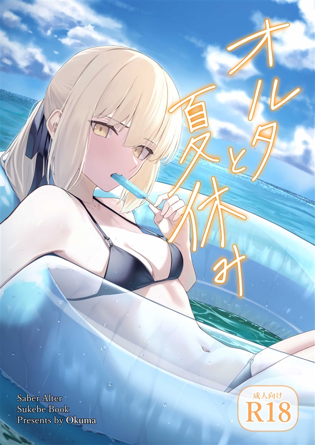 Alter to Natsuyasumi page 1 full