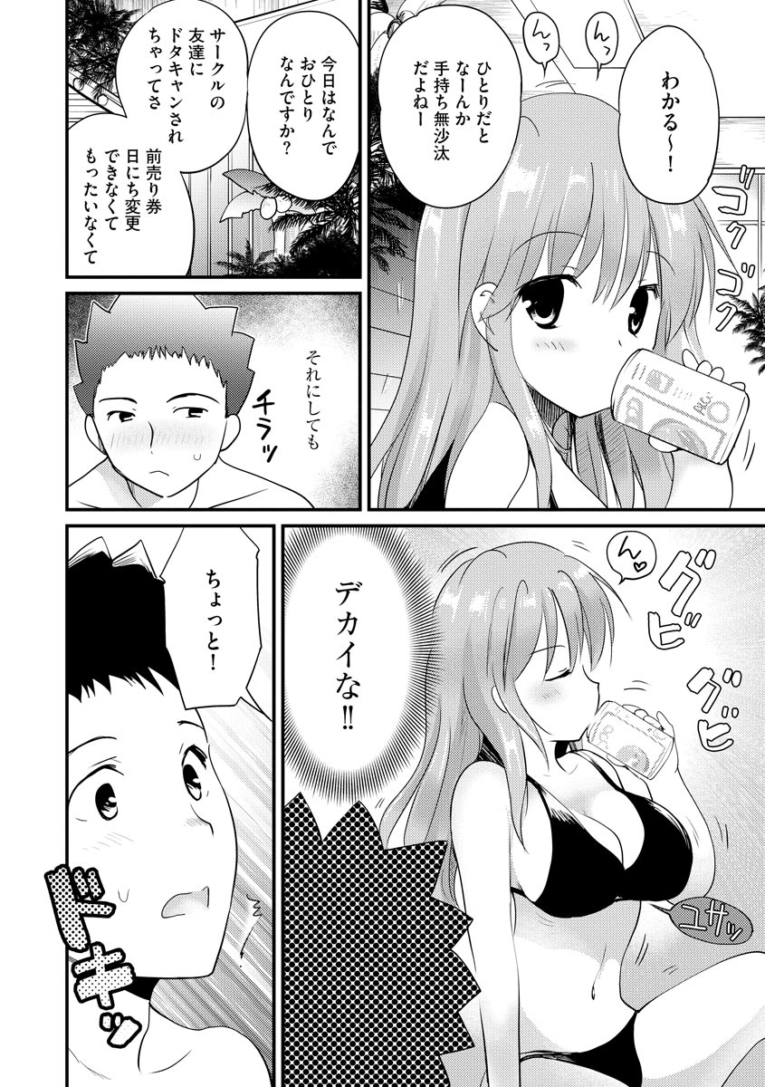感じる♡ふわとろボディ page 9 full