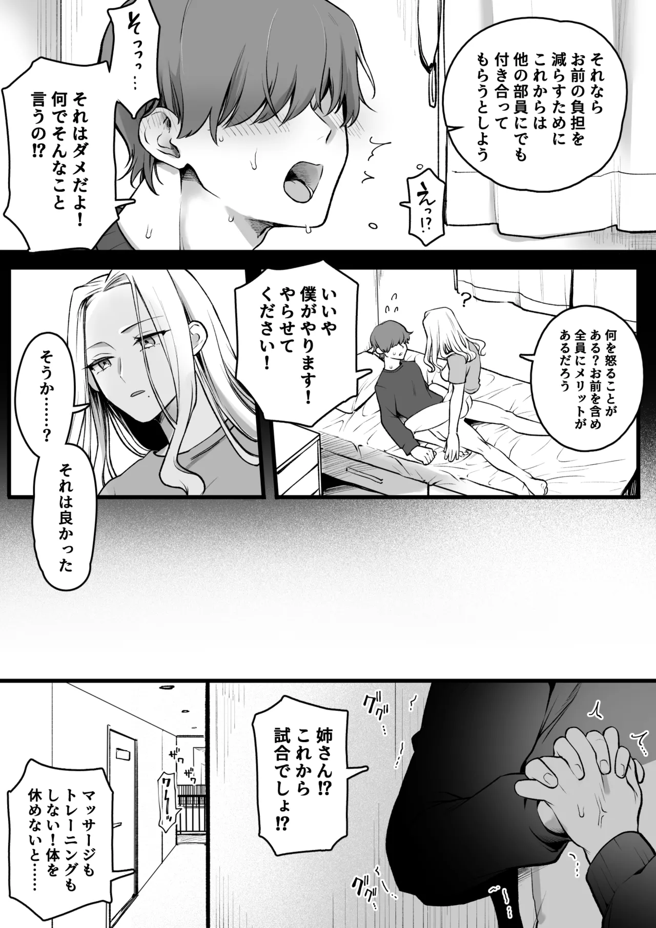 性欲処理 page 2 full