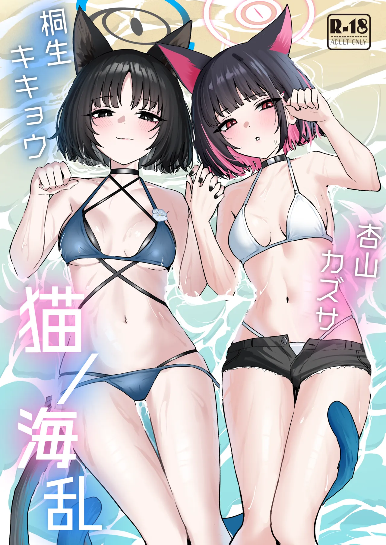 Neko no Kairan page 1 full