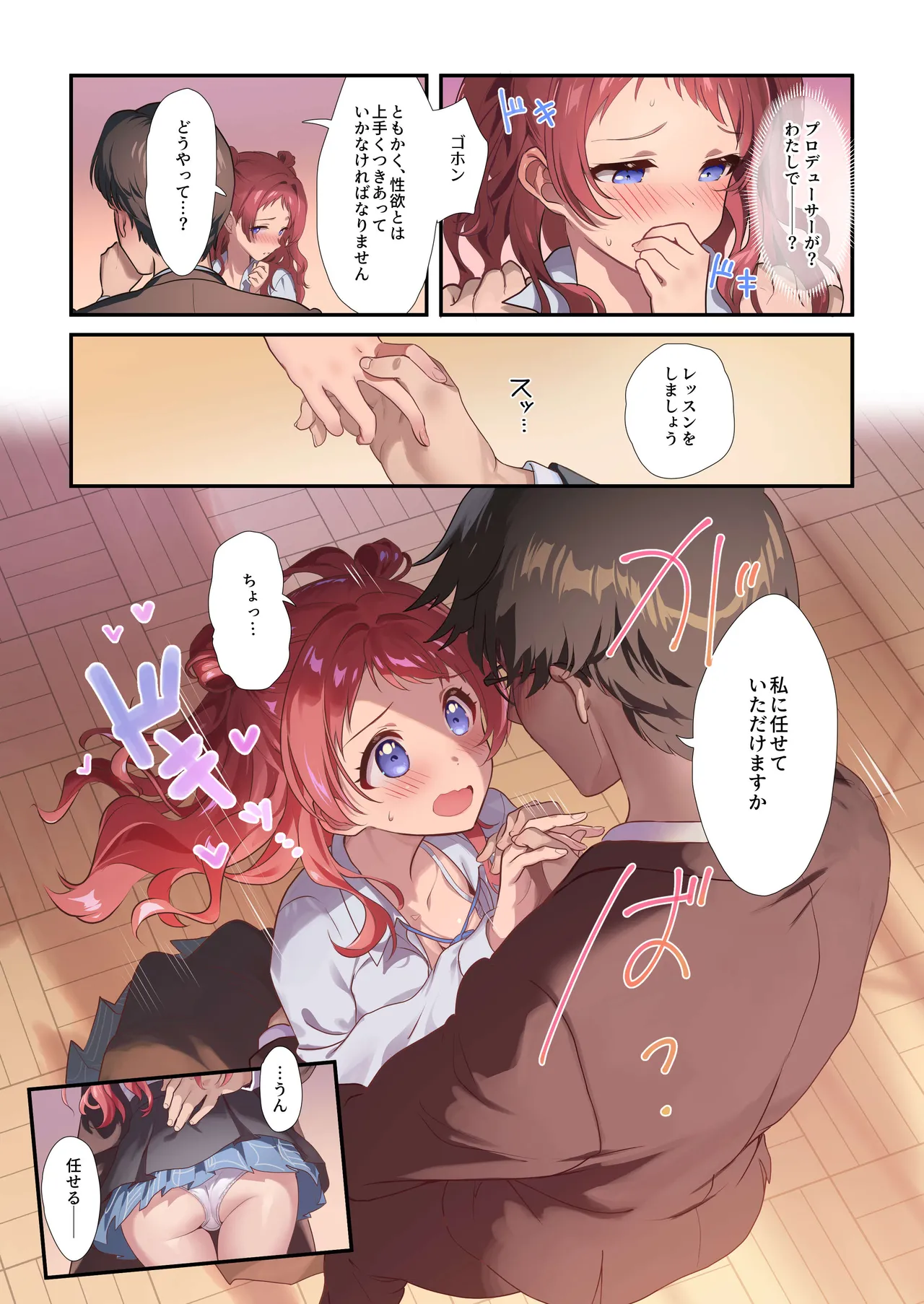 Hatsujo Deadheat page 7 full