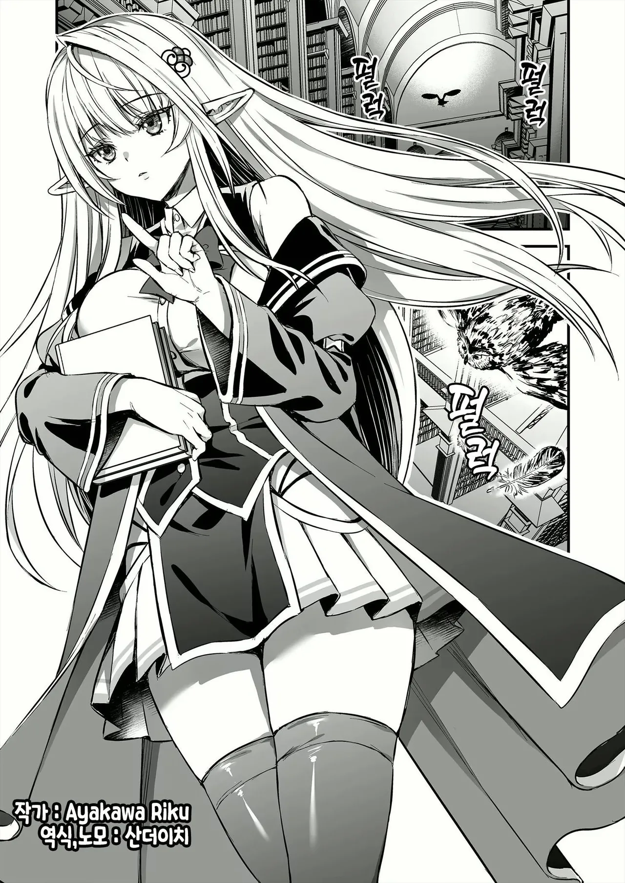 Mahou Gakuin no Ochikobore. Tensai Elf Shoujo ni Zenra Kaiho no Mahou o Kaketemita | 마법 학원의 낙오자 천재 엘프 소녀에게 전라 해방의 마법을 걸어보았다 page 3 full