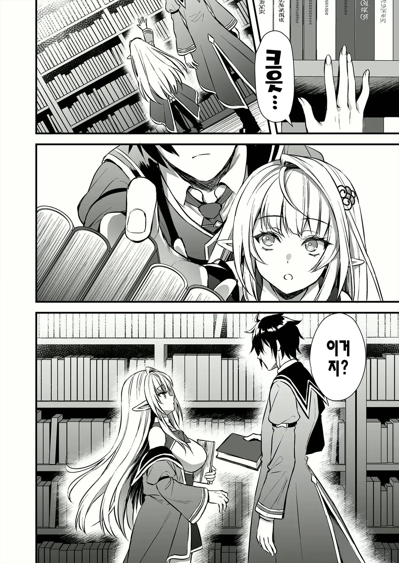 Mahou Gakuin no Ochikobore. Tensai Elf Shoujo ni Zenra Kaiho no Mahou o Kaketemita | 마법 학원의 낙오자 천재 엘프 소녀에게 전라 해방의 마법을 걸어보았다 page 4 full