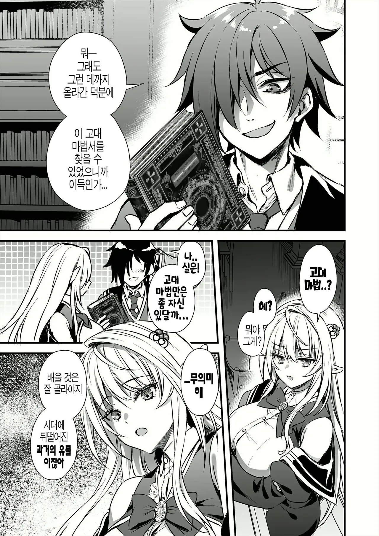 Mahou Gakuin no Ochikobore. Tensai Elf Shoujo ni Zenra Kaiho no Mahou o Kaketemita | 마법 학원의 낙오자 천재 엘프 소녀에게 전라 해방의 마법을 걸어보았다 page 7 full