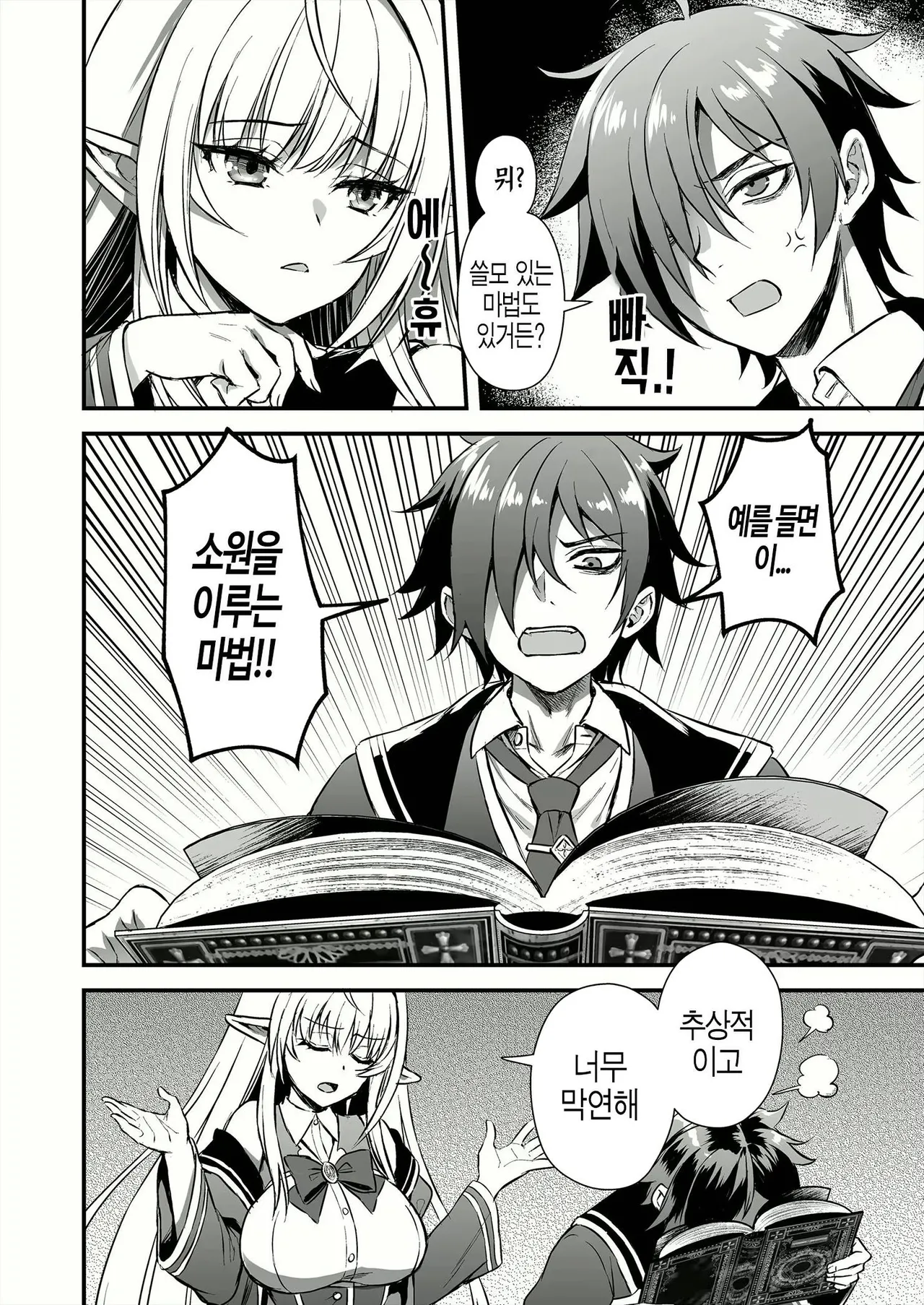 Mahou Gakuin no Ochikobore. Tensai Elf Shoujo ni Zenra Kaiho no Mahou o Kaketemita | 마법 학원의 낙오자 천재 엘프 소녀에게 전라 해방의 마법을 걸어보았다 page 8 full