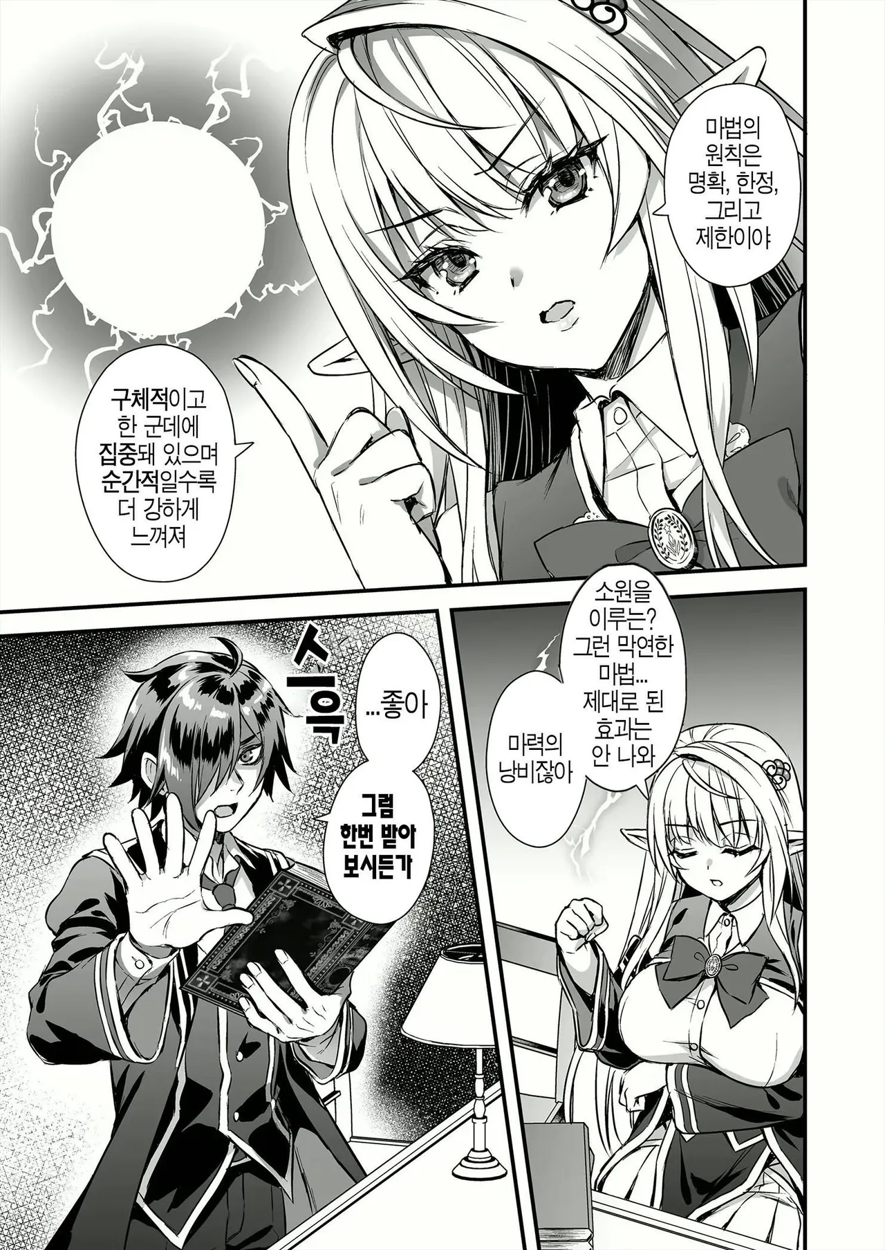 Mahou Gakuin no Ochikobore. Tensai Elf Shoujo ni Zenra Kaiho no Mahou o Kaketemita | 마법 학원의 낙오자 천재 엘프 소녀에게 전라 해방의 마법을 걸어보았다 page 9 full