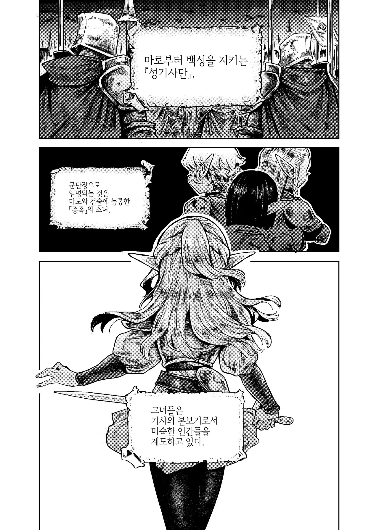 Seikishi Danchou-sama wa Injutsu no Chiryou no Tame ni Shoukan e Ikimashita | 성기사단장님은 음술 치료를 위해 창관에 갔습니다 page 2 full