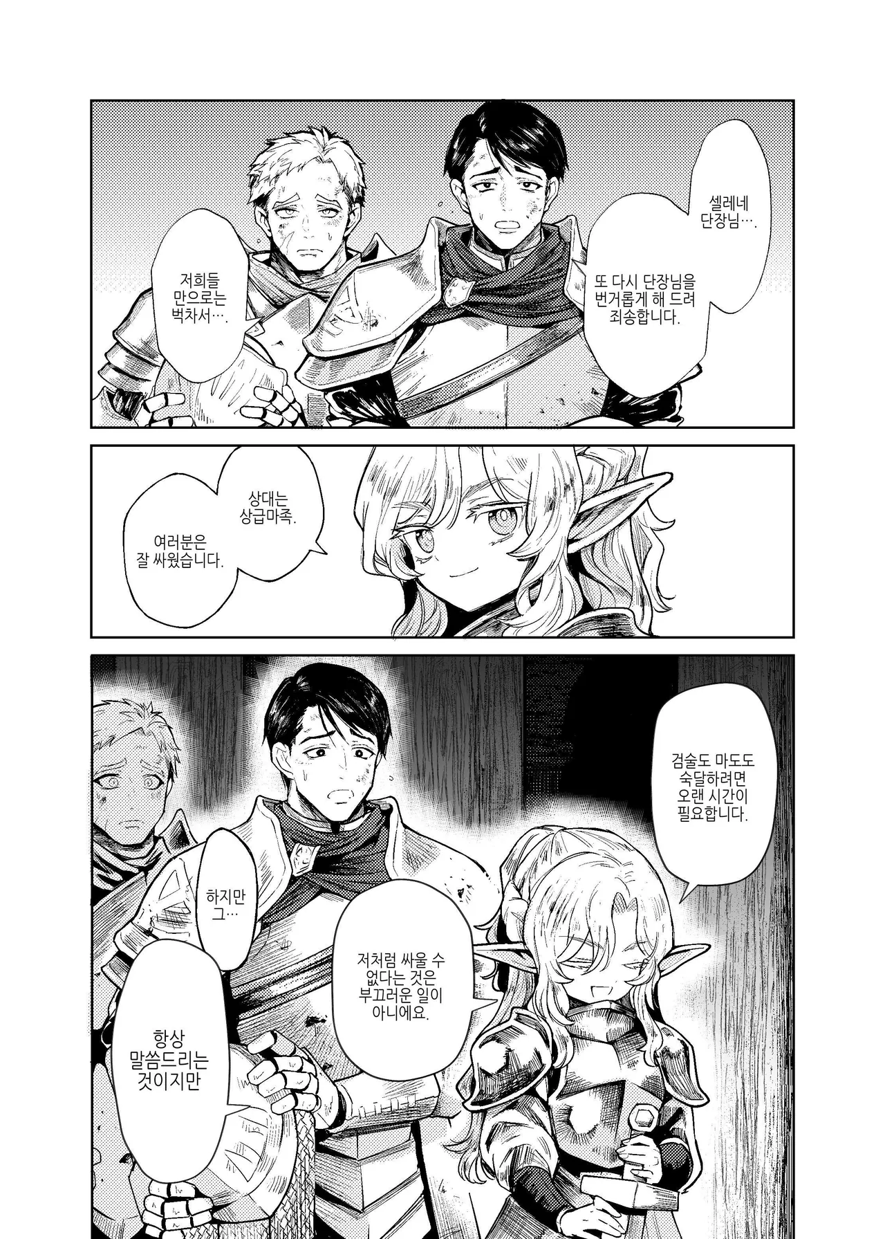 Seikishi Danchou-sama wa Injutsu no Chiryou no Tame ni Shoukan e Ikimashita | 성기사단장님은 음술 치료를 위해 창관에 갔습니다 page 4 full